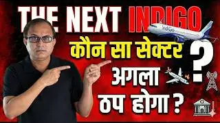 The Next INDIGO? ✈️ कौन सा सेक्टर अगला शिकार होगा?