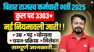 Bihar Revenue Department Vacancy 2025 | 3303+ Vacancies | Bihar Rajaswa Karamchari Vacancy 2025
