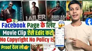 Facebook per movie clip upload Karke paise Kaise Kamaye | Facebook per movie clip Kaise Dale 🔥