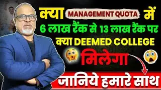 MBBS Management Quota 😮 - Low Rank ? - Deemed universities MBBS Cutoff 2024 - #deemeduniversity