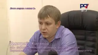 Что такое Материаловедение.Поступление в ВГТУ (Воронежский политех).