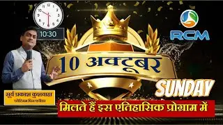 10 october live program of rcm (biggest program)