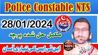 Ajk Police Constable 28/1/2024 NTS complete solved paper | NTS PSC | Faheem Ishaq
