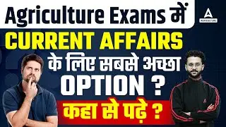 Best option to Prepare Current Affairs for Agriculture Exams | Agriculture Current Affairs 2023