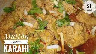 Mutton kasturi karahi | Mutton Curry | by SF kitchen