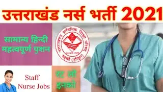 UBTER Staff Nurse Most Important Question | General Hindi | Hindi Grammer Question
