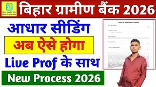 Bihar Gramin Bank 2026 Aadhar Seeding Kaise Kare| How To Bihar Gramin Bank Npci Link Kaise Kare 2026