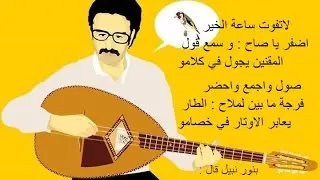 عمر الزاهي: الموؤودة - يا مالك مهجتي ترفّق بالله - الحنة - Amar Ezzahi :el mouaouda...