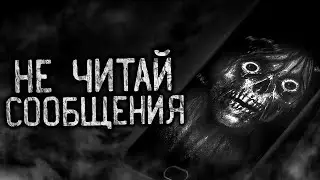 DON'T READ MESSAGES! Scary bedtime stories  Horror stories for the night