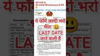 Letest govt job update 2022🔔| Latest govt jobs 2022-23|govt job 2022|सरकारी नौकरी 2022-23| govt jobs