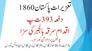 Section 393 of PPC | Attempt to commit robbery | Section 393 of IPC | Police Law for Promotions