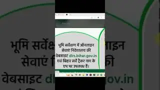 Computer Technic | Bihar Jamin Survey New App Launched Know Full Details 