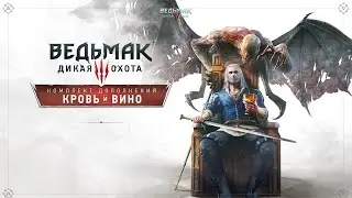 The Witcher 3: Wild Hunt - Blood and Wine (Ведьмак 3: Дикая Охота &mdash; Кровь и вино) ► СТРИМ #4