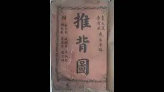 This Ancient Chinese Book Predicted The Future (Tuibeitu Explained) | Ms Giraffe