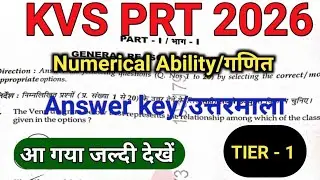 KVS PRT Math Answer key||kvs prt answer key|math answer key||numerical ability||संख्यात्मक क्षमता||