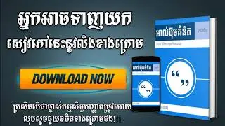 សៀវភៅអាលើប៊ុមគំនិត | Books free for khmer by Camlibrary