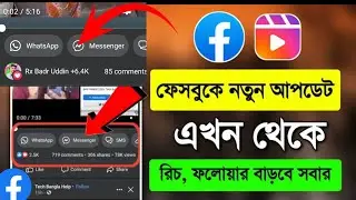 Facebook New Update Features 2023 | how to increase reach on facebook page