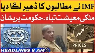 IMF Decision Final | BOL News Headlines At 8 AM | Inflation In Pakistan