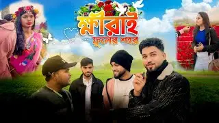 ক্ষীরাই ফুলের বাগান 2025💐 | Khirai Vally Of Flowers |Girls Reaction Video 🔥| 