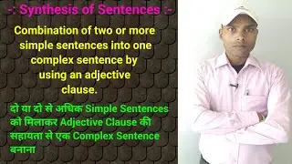 Synthesis of Sentences - Formation of Complex Sentence by using Adjective Clause