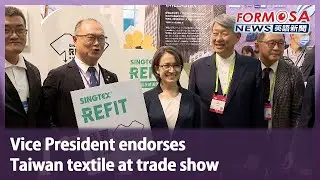 Vice President endorses Taiwan textile at trade show｜Taiwan News