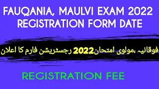 fauqania , Maulvi exam 2022 Registration Date | BSMEB FAUQANIA, MAULVI EXAM 2022 FORM  DATE