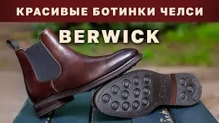 Мои Ботинки Berwick &mdash; Позируют стильно в парке