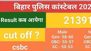 Bihar police cut off 2024 | Bihar police result | sk jha | Bihar police new vacancy |