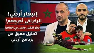 شهادة أردنية رائعة: ليست مجرد كرة قدم! كيف أصبح المغرب 
