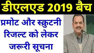 deled Promote news 2019|deled scrutiny result news|updeled 2019 batch promote news|Harshita Classes