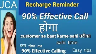 Recharge reminder call 90% Effective Calling कम time me kaisekare | Jio smart FSM calling #jca #jio