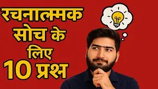 Mind-Bending Questions for Creative Thinking - Hindi #creativethinking #criticalthinking #ByteBattle