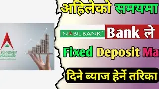 Nabil Bank Interest Rate || Fixed Deposit Interest Rate In Nepal | Nabil Bank Fixed Deposit 