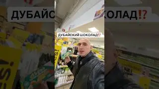 Аналог дубайского шоколада в Carrefour в Испании.⬇️