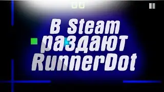 В Steam началась бесплатная раздача RunnerDot . В Ubisoft началась 