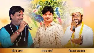 श्री श्याम संकीर्तन,पैराडाइज गार्डन कटी घाटी, अलवर ,SagarSaini Musical group, Alwar,9664175887