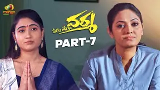 Varma Veedu Teda Telugu Movie 4K | Natti Kranthi | Muskan Arora | Telugu New Movies 2026 | Part 7
