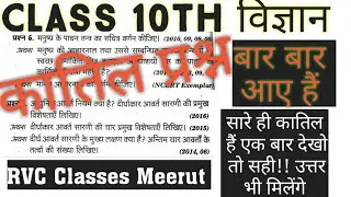 Mp board 10th science imp questions 2021 | Class 10th science important question 2021_ NCERT SCIENCE