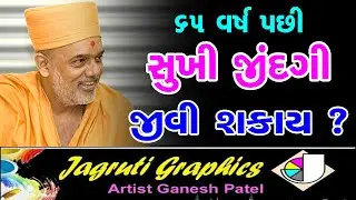 ૬૫ વર્ષ પછી સુખી જીંદગી જીવી શકાય ? તો શુ કરવુ || નવું પ્રવચન || Baps Pravachan || #gyanvatsalswami