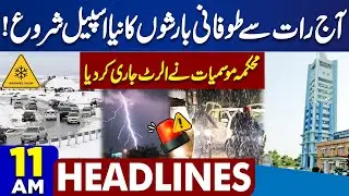 Gul Plaza Fire Tragedy | Rising Death Toll | Heavy Rain | U.S on High Alert | 11AM Headlines | Trump