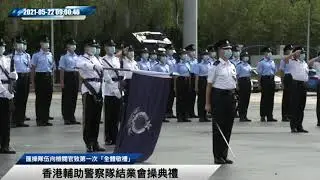 General Salute - Hong Kong Police