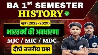 BA 1st Semester History Unit 1 भारतीय साहित्य की गौरव| BA semester 1 important Long  Question Answer