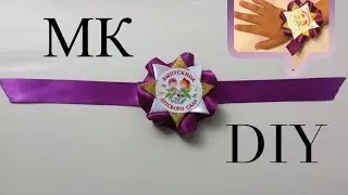 МК бутоньерка для выпускницы