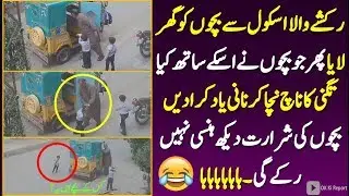 Funny School Kids Bothered Rickshaw Driver When Arrived Home   Pakistani Talented Kids