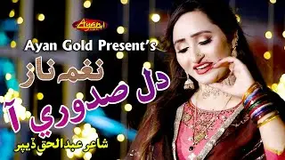 Dil Sadori Aaa - Naghma Naz - New Song - Ayan Gold