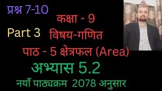 class 9 math/chapter 5/exercise 5.2/part 3/area/nepali medium 