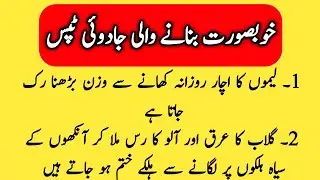 Aj Ki Achi Baat || Khubsoorat Banany Wali Jadoi Tips
