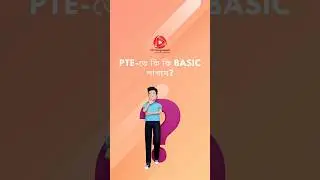 PTE এর জন্য কি কি বেসিক লাগবে ? #PTE_Bangladesh  #PTE_2025  #PTE_Basic