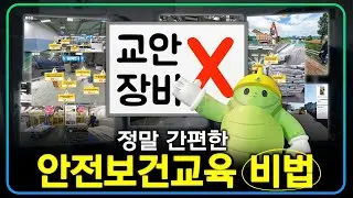사진 VR 활용 안전보건교육 가이드