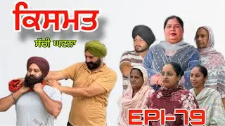 ਕਿਸਮਤ (ਭਾਗ-79) - ਸੱਚੀ ਘਟਨਾ , Kismat (Part-79) - A True Story ,#sukhjinderraman 